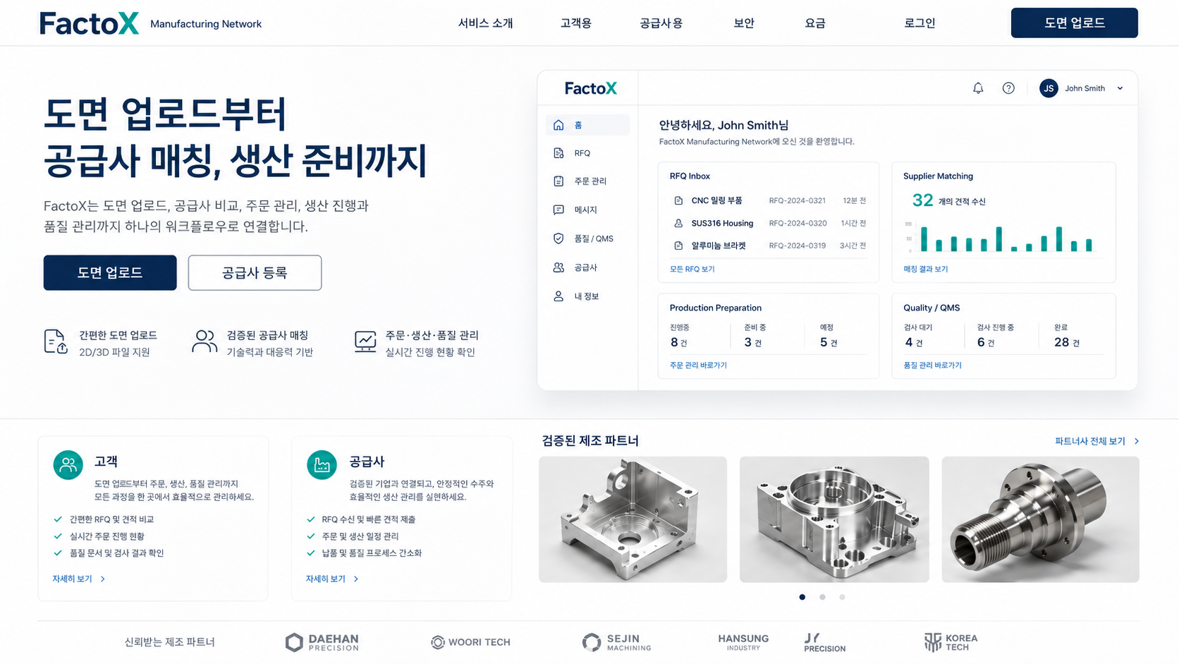 FactoX 통합 랜딩 페이지 시안